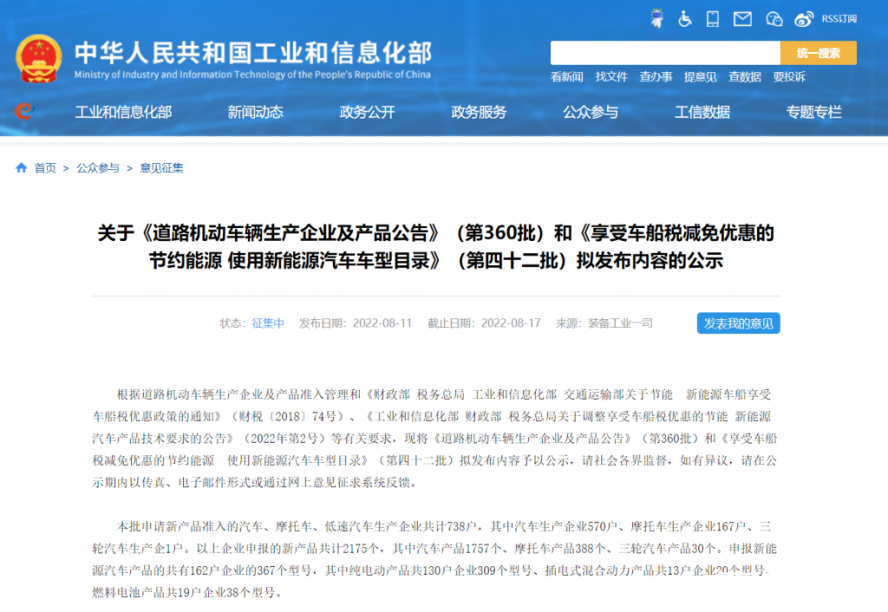 第360批《道路機動車輛生產(chǎn)企業(yè)及產(chǎn)品公告》公布2 第360批《道路機動車輛生產(chǎn)企業(yè)及產(chǎn)品公告》公布2