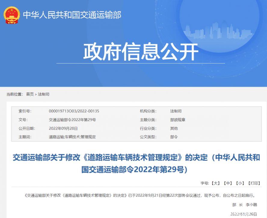 道路運(yùn)輸車輛技術(shù)管理規(guī)定 道路運(yùn)輸車輛技術(shù)管理規(guī)定